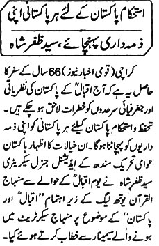 تحریک منہاج القرآن Pakistan Awami Tehreek  Print Media Coverage پرنٹ میڈیا کوریج Daily Quami Page 2